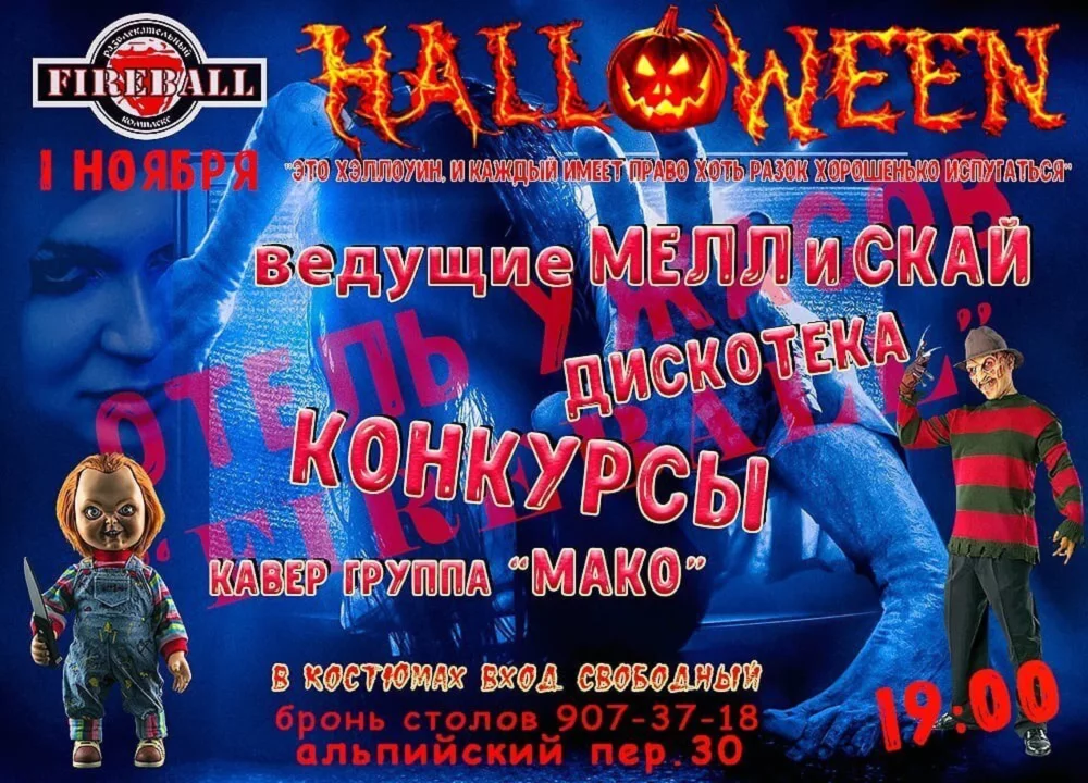 Halloween