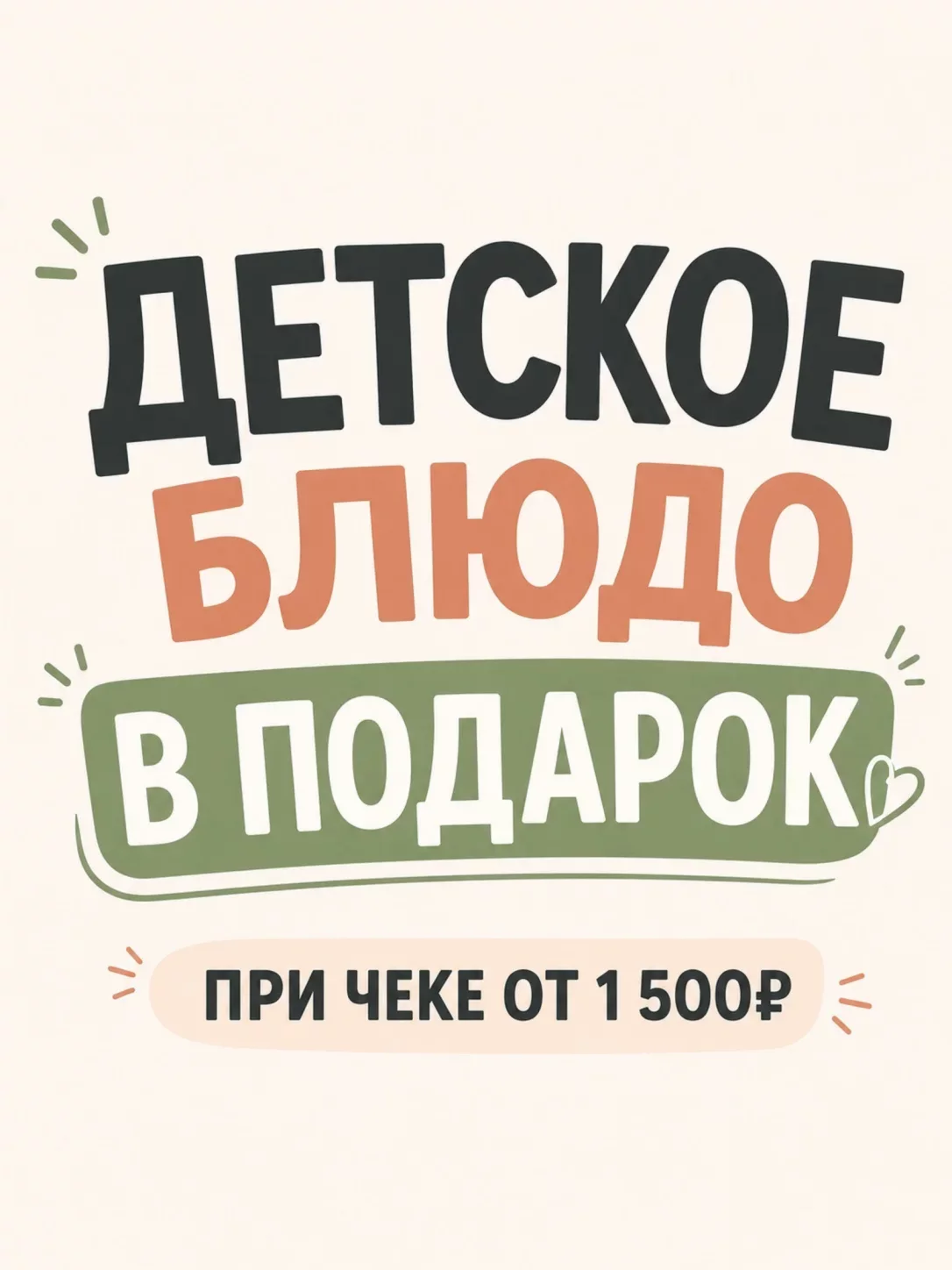 Детское блюдо в подарок 🎁