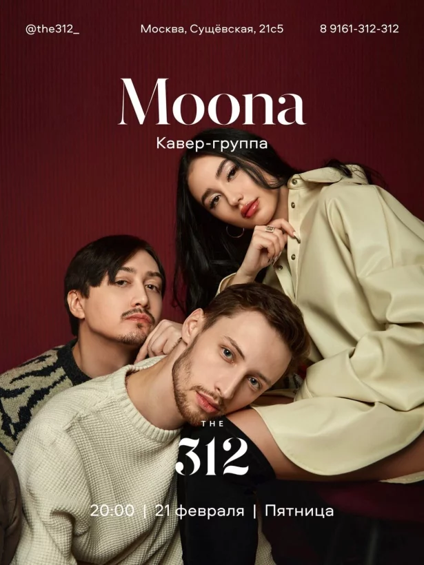 Кавер-группа Moona