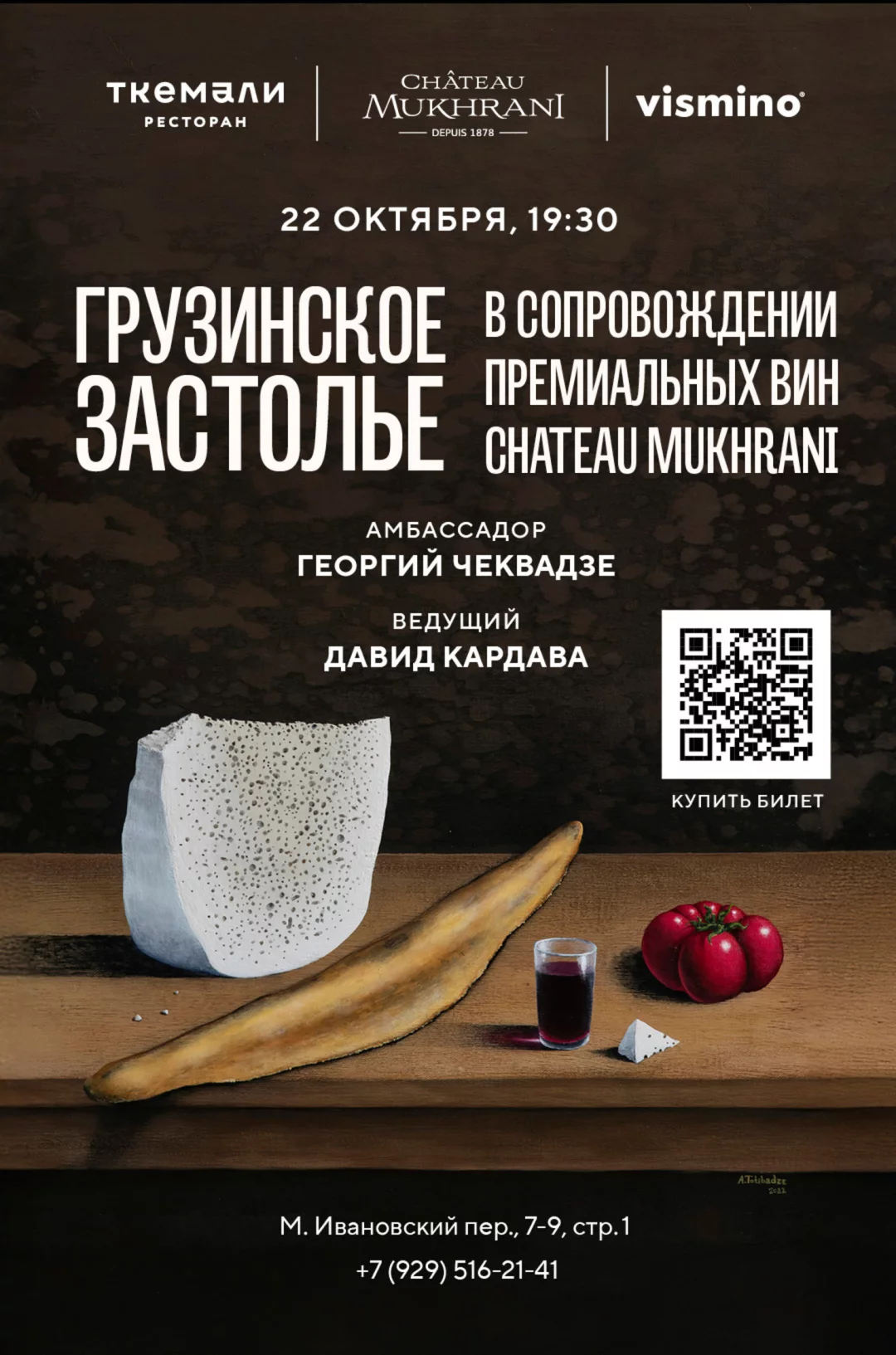 Грузинское застолье в сопровождении премиальных вин