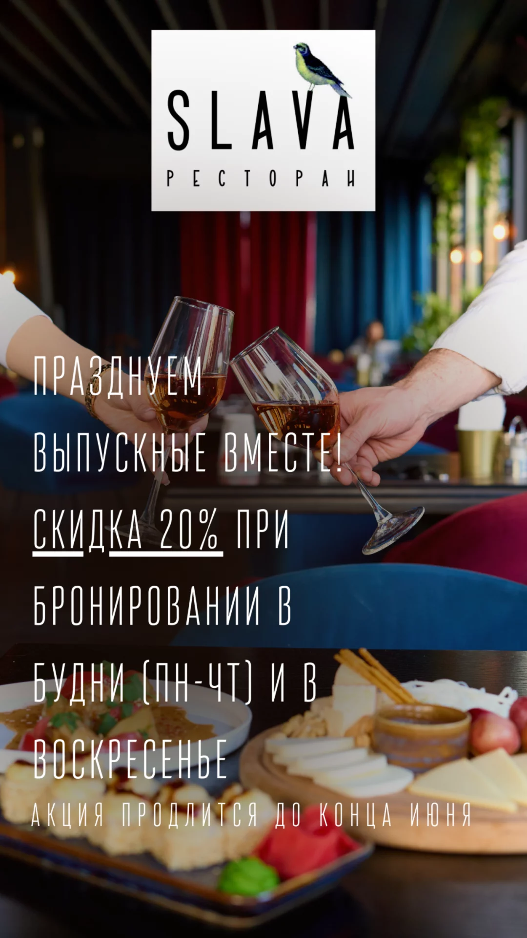 Планируете выпускной? Сделайте этот день по-настоящему особенным
