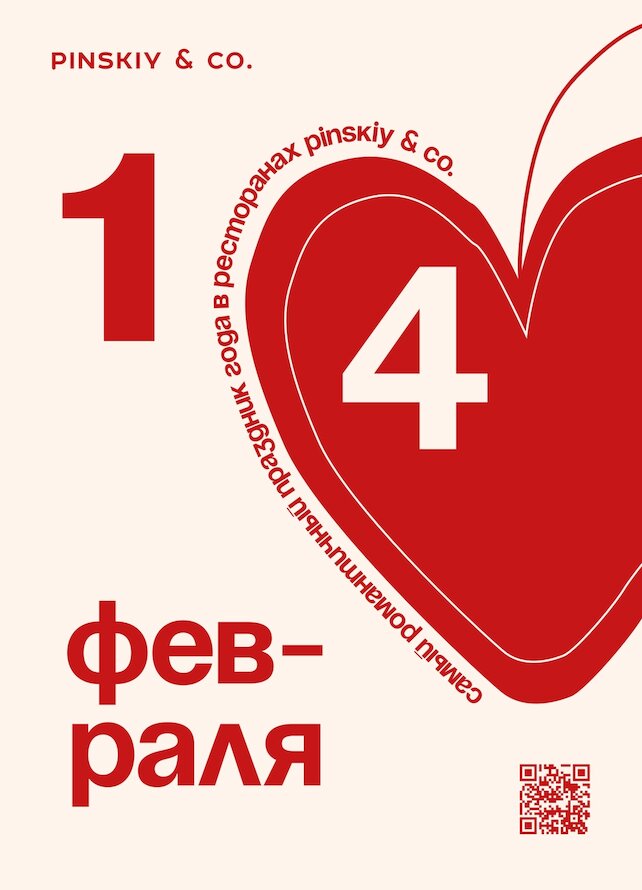 ресторан «Магадан», День всех влюбленных в ресторане «Магадан»