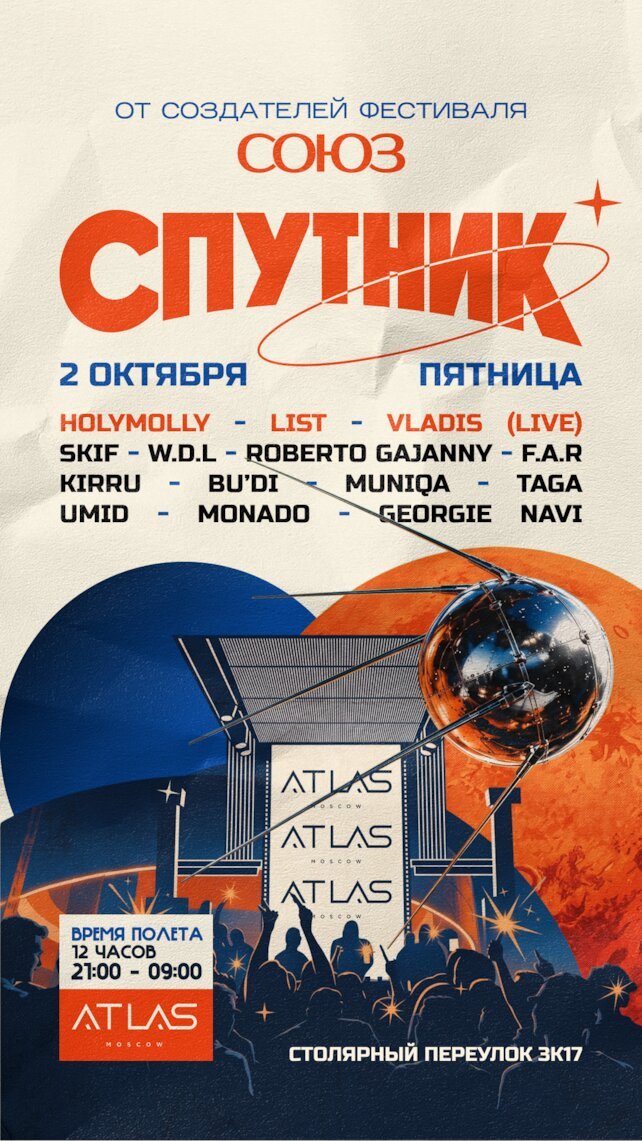 клуб «Атлас», Спутник