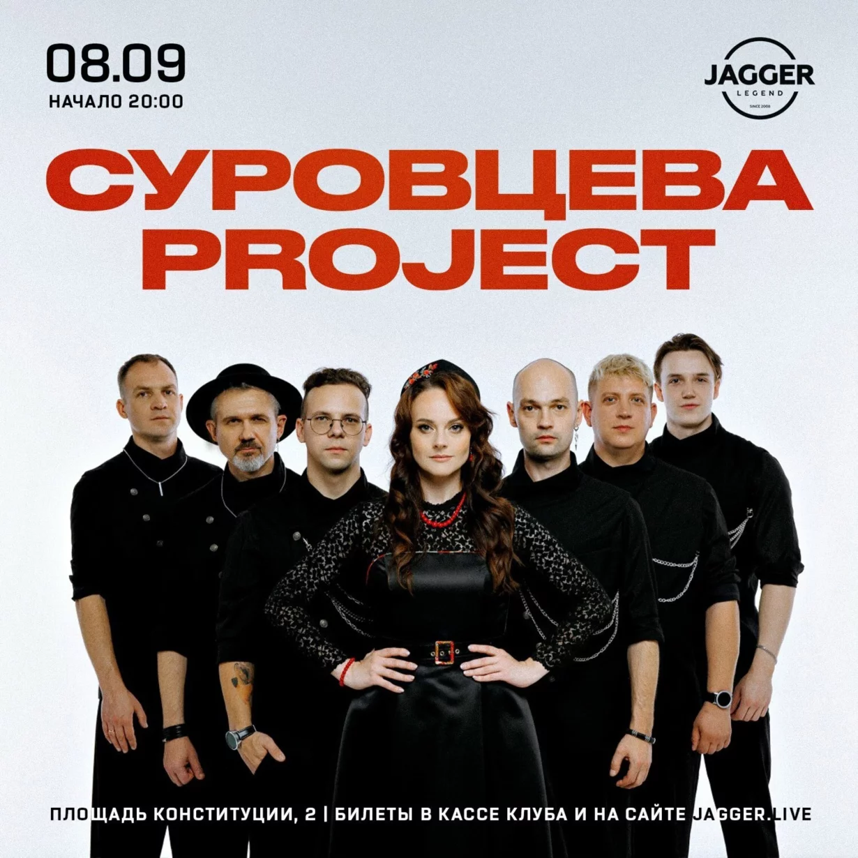 Суровцева Project в клубе Jagger 8 сентября