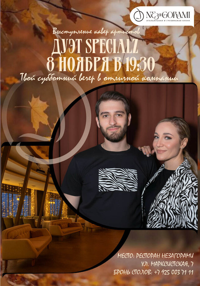 ресторан «Незагорами», Вечер живой музыки