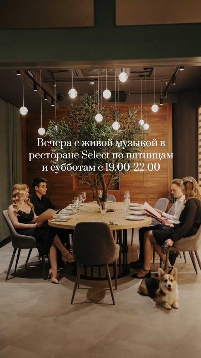 ресторан «Select», Живая музыка
