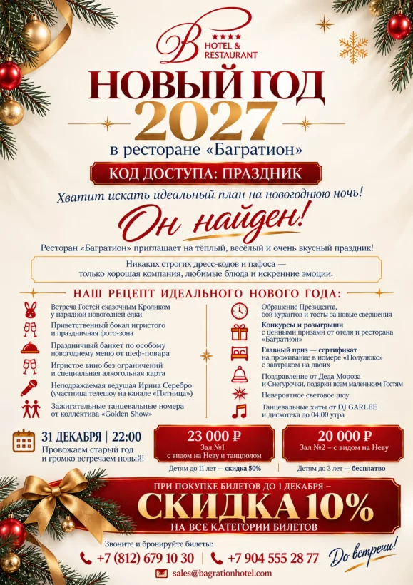 Новый год 2027
