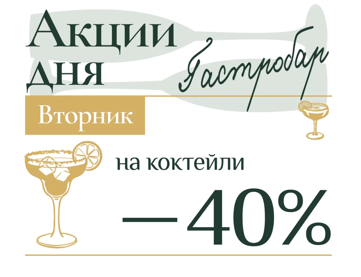 Акция дня/вторник