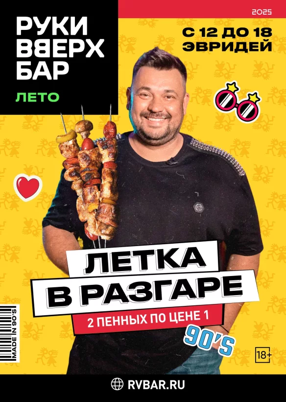 Каждый день — летка в разгаре