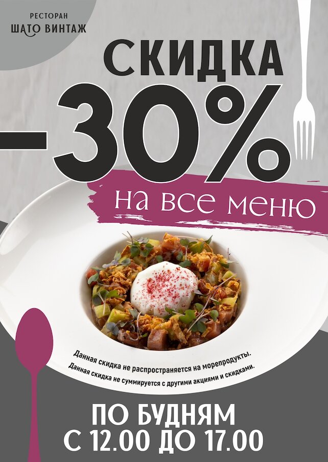 семейный ресторан «Шато винтаж», Скидка 30% на все меню с пн-пт с 12.00 до 17.00