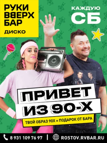 Привет из 90-х
