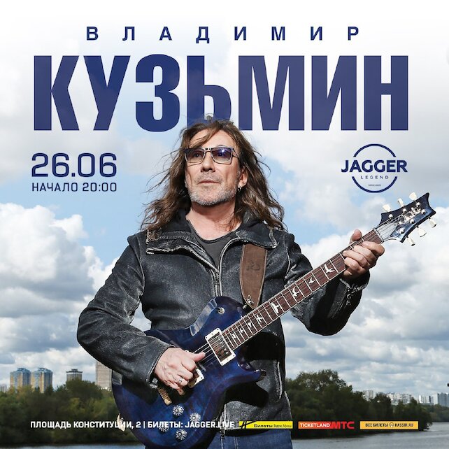 клуб «Jagger Legend», Владимир Кузьмин