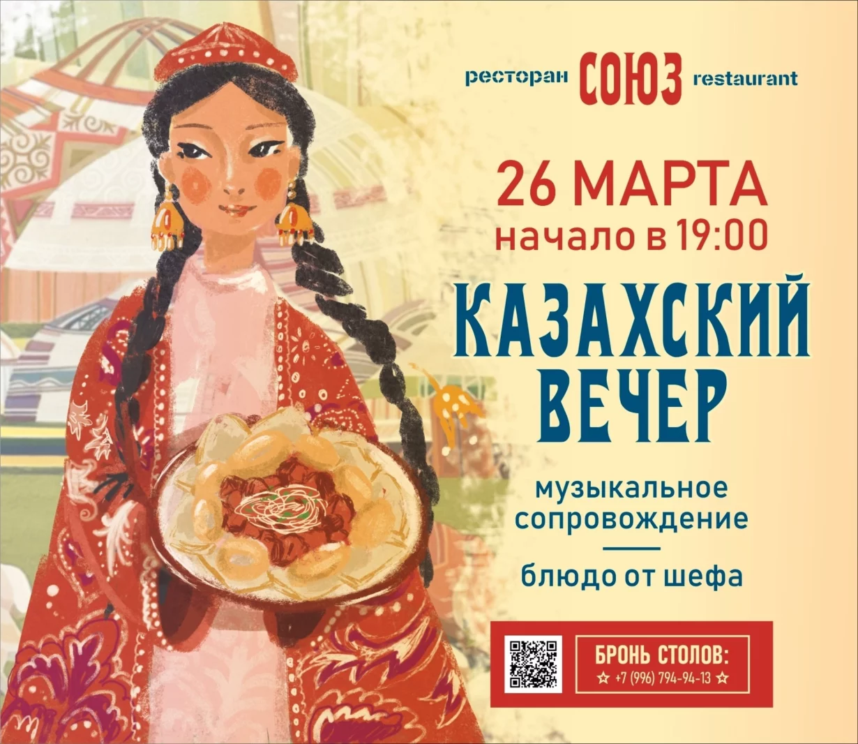 Казахский вечер