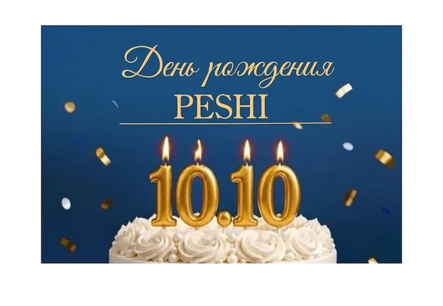 ресторан «Peshi», День рождения Peshi