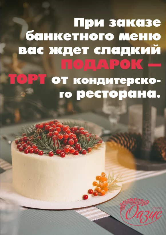 Торт в подарок