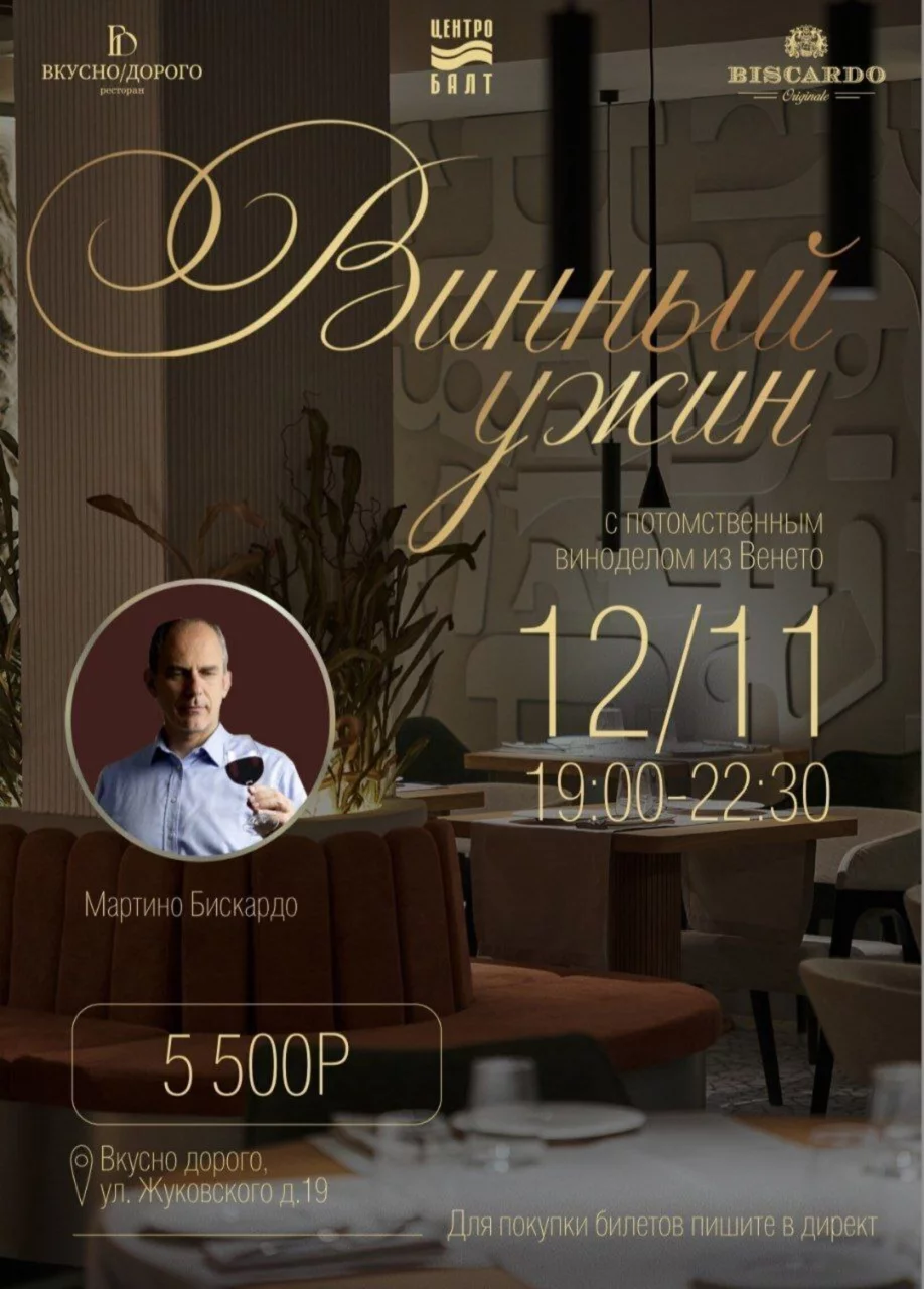 Винный ужин