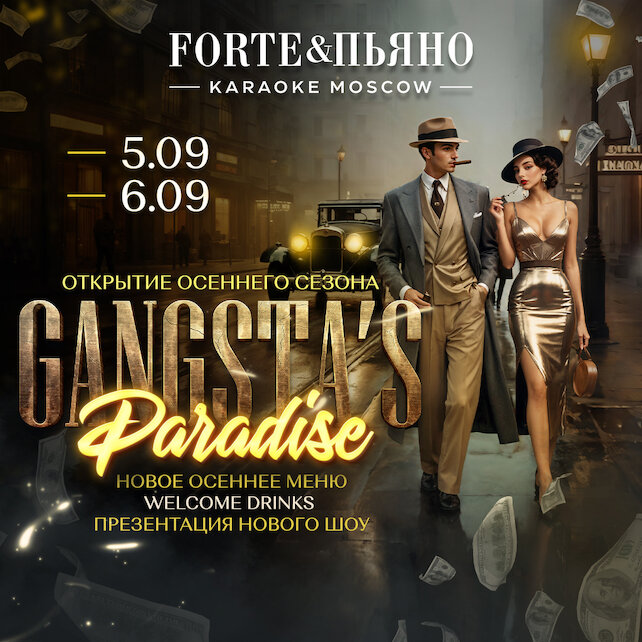 бар «Караоке ForтеПьяно», Gangsta’s Paradise