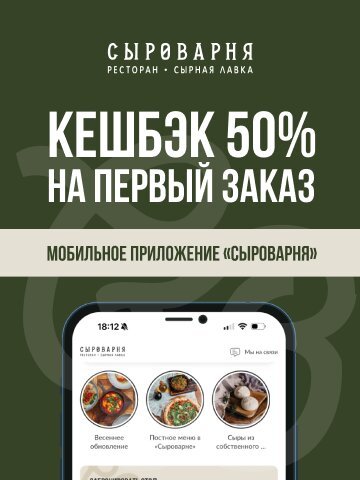 ресторан «Сыроварня», Программа лояльности