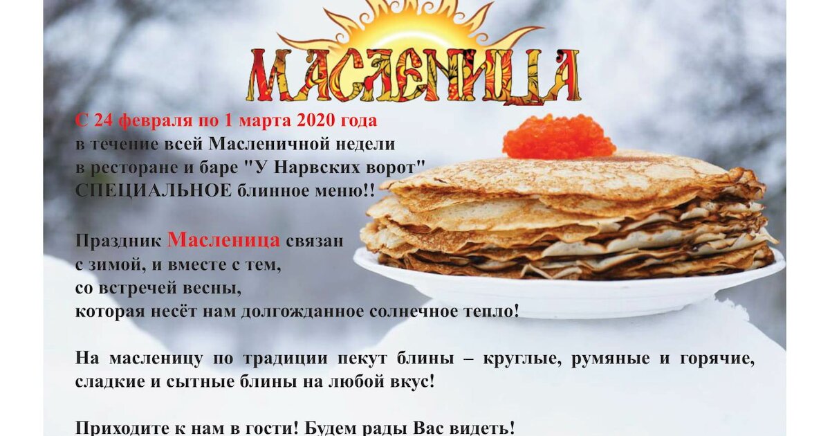 Масленица ню