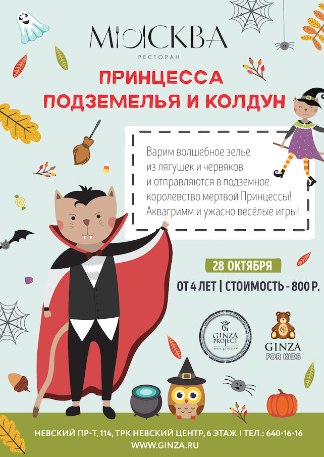 ресторан «Москва», Тайны подземелья