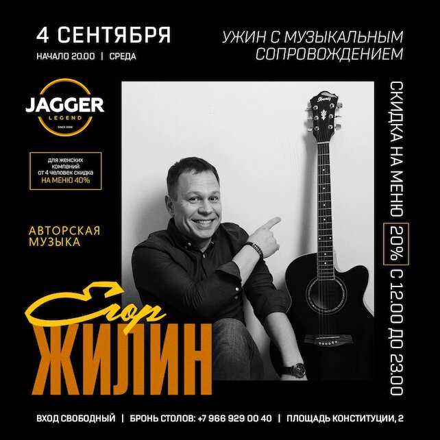 клуб «Jagger Legend», Егор Жилин