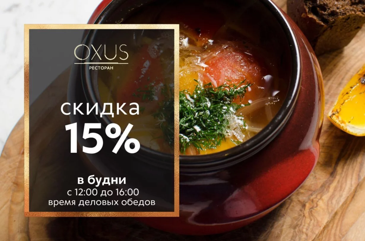 Деловые обеды со скидкой 15%