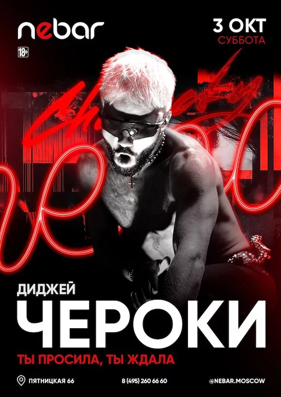 Dj Чероки