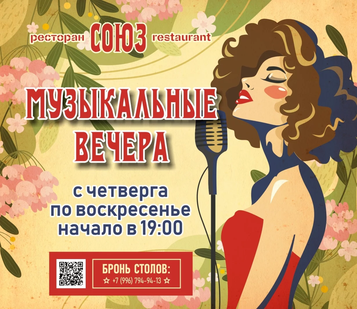 Музыкальные вечера с четверга по воскресенье