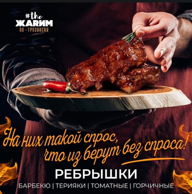 ресторан «Жарим по-грузински», Внимание! Вкусные ребрышки BBQ теперь в меню ресторана Жарим по-грузински