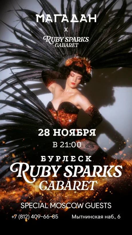 Бурлеск-шоу Blue Marine от Ruby Sparks cabaret в ресторане «Магадан»