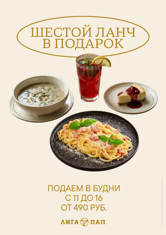 Ланч на Лубянке от 490 руб. в будни с 11 до 16