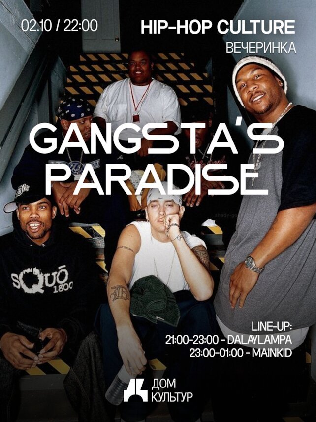 ресторан «Дом Культур», Вечеринка HIP HOP Culture: Gangsta's Paradise