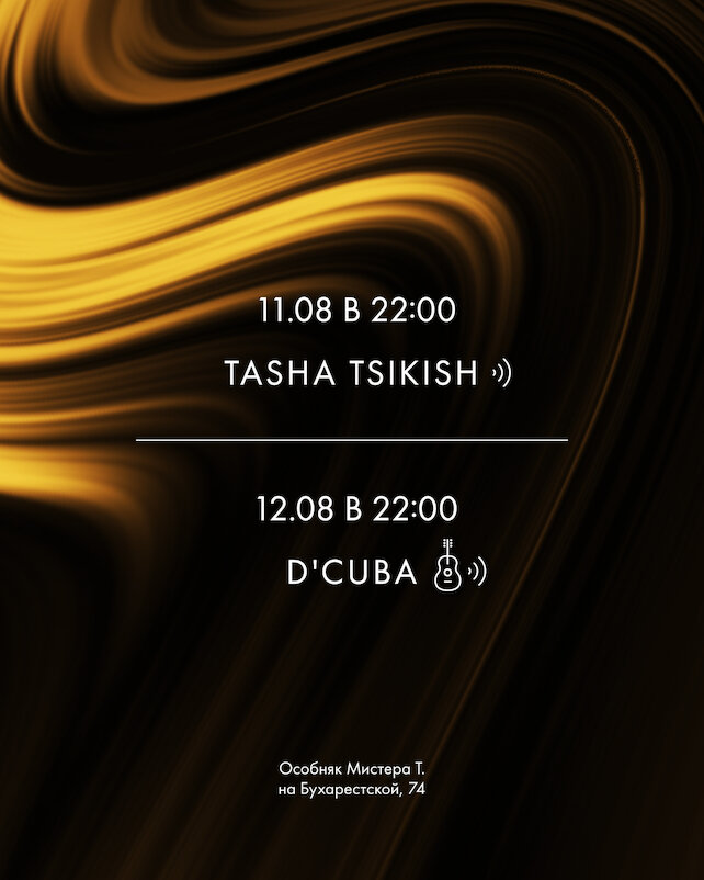 кальянная «Tangiers Lounge Buharestskaya», Weekend music