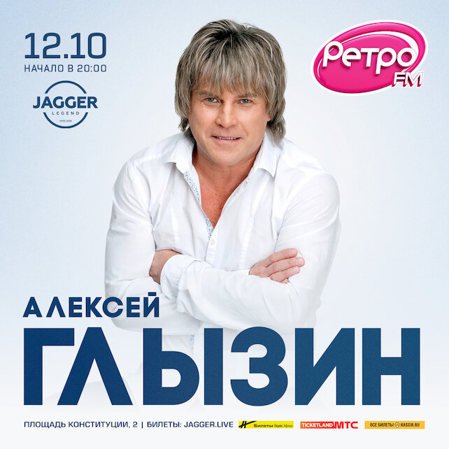 клуб «Jagger Legend», Алексей Глызин