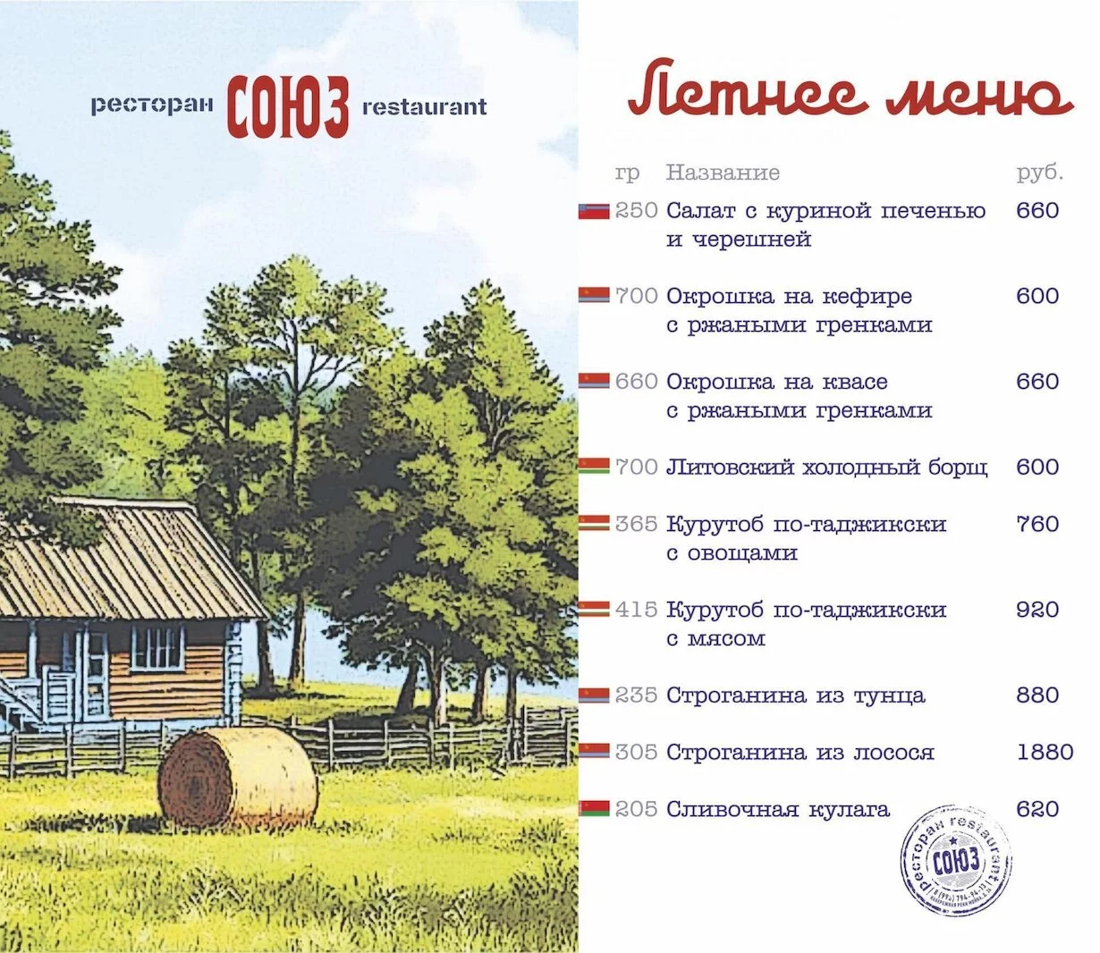 Летнее меню
