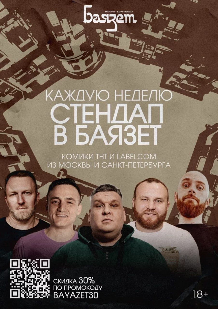 Стендап
