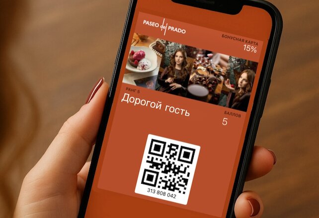 ресторан «Paseo del Prado», Как получить 500 бонусов на счет лояльности и оплатить ими чек