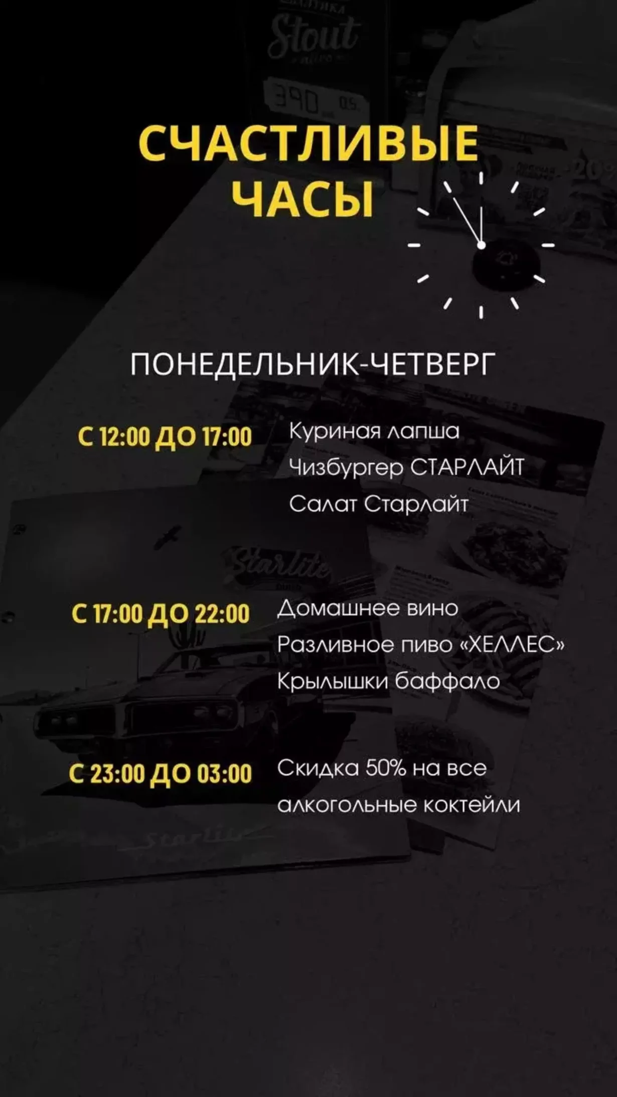 Счастливые часы