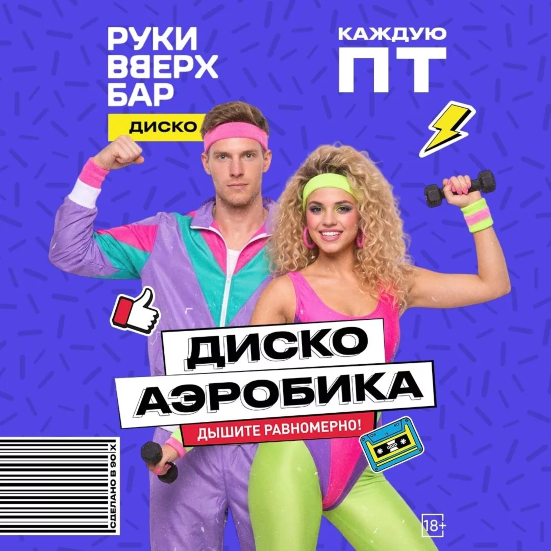 ДискоАэробика