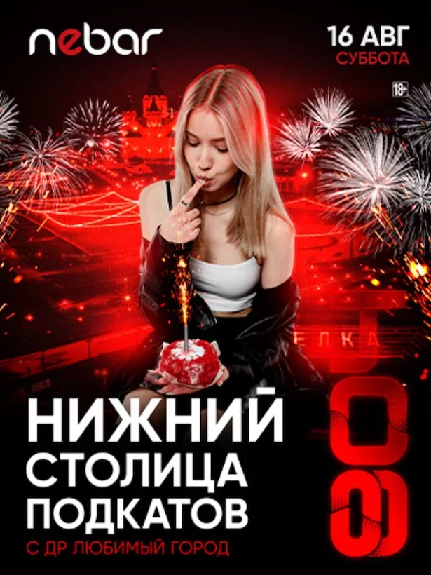 16.08 - Ночь нежного