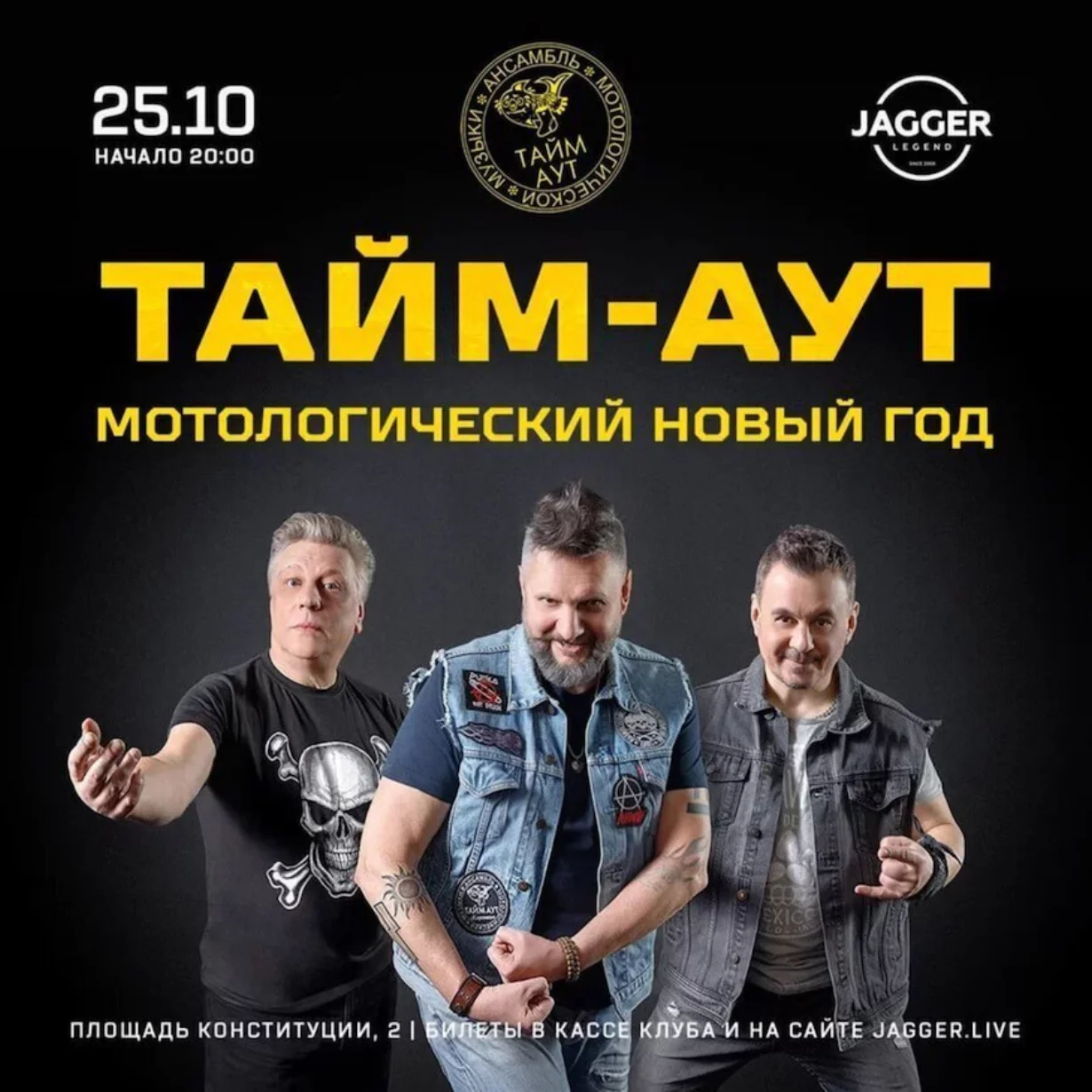 Тайм-аут 25 октября