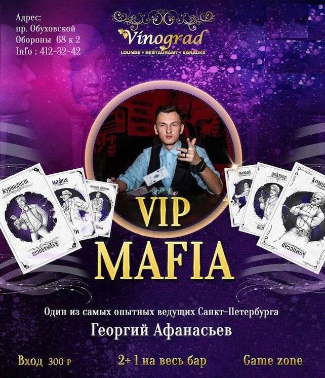 ресторан «Vinograd», Игра в «Мафию»