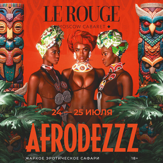 бар «Le Rouge Cabaret», Afroddezzz