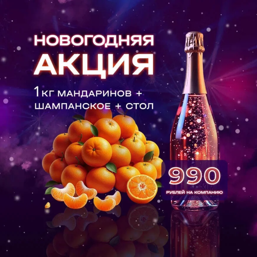 Новогодняя акция