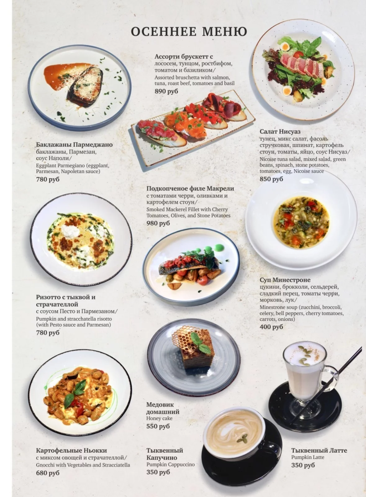 Осеннее меню