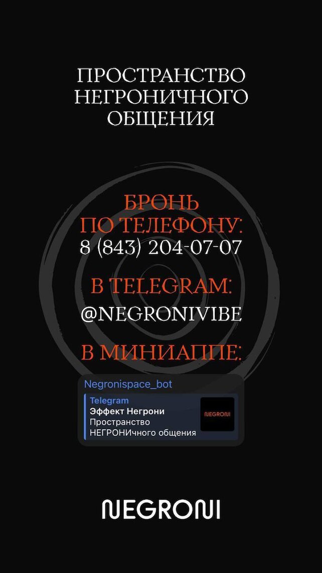 гастробар «Негрони», Удобное бронирование столов: резервируйте место заранее и наслаждайтесь комфортом