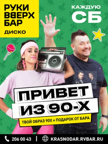 Привет из 90-х