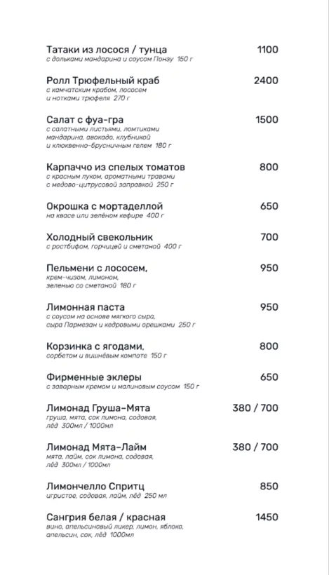 Летнее меню