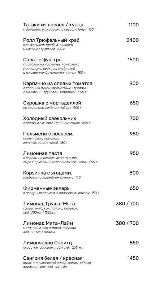 ресторанный комплекс «Акваклуб VODA», Летнее меню