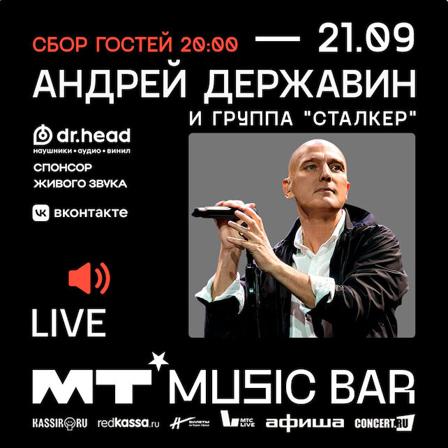 бар «Мумий Тролль Music Bar», Андрей Державин с концертом в Мумий Тролль Баре